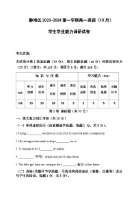 2023-2024学年天津市静海区高一上学期10月学生学业能力调研英语试题含答案