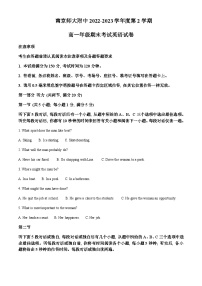 2022-2023学年江苏省南京师范大学附属中学高一下学期期末考试英语试卷含答案