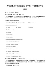 2022-2023学年江西省萍乡市重点中学高一下学期期末考试英语试题含答案