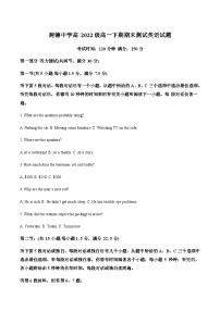 2022-2023学年四川省成都市树德中学高一下学期期末考试英语试题含答案+听力