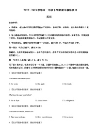 2022-2023学年云南省保山市部分校高一年级下学期期末模拟英语试题含答案+听力