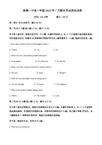 2022-2023学年云南省曲靖市第一中学高一下学期7月期末英语试题含答案+听力