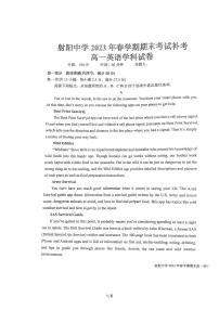 2023-2024学年江苏省射阳中学高一下学期9月期末补考英语试题含答案