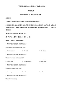 2022-2023学年四川省达州市万源市万源中学高一下学期5月期中英语试题含答案+听力