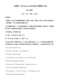 2022-2023学年云南省昆明市第一中学高一下学期期中考试英语试题含答案