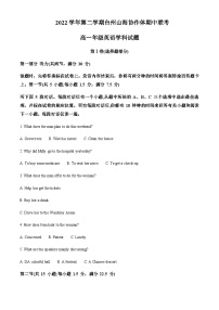 2022-2023学年浙江省台州市山海协作体高一下学期4月期中联考英语试题含答案