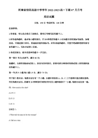 2022-2023学年河南省信阳市浉河区信阳高级中学高一下学期7月月考英语试题含答案