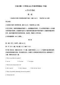 2022-2023学年云南省开远市第一中学校高一下学期4月月考英语试题含答案