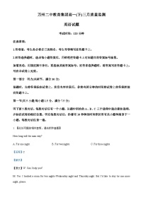2022-2023学年重庆市万州第二高级中学高一下学期3月第一次月考英语试题含答案