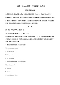 2022-2023学年云南省玉溪市第一中学高一下学期第一次月考英语试题含答案+听力