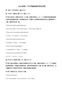 2022-2023学年安徽省颍上第二中学等2校高一下学期开学考试英语试题含答案