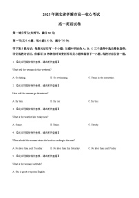 2022-2023学年湖北省孝感市高一下学期开学考试英语试题含答案+听力