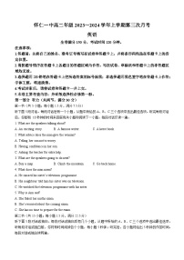 山西省朔州市怀仁市第一中学校等2023-2024学年高二上学期11月联考英语试题