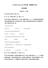 2022-2023学年山西省山西大学附属中学校高三上学期11月期中英语试题含解析