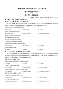 2022-2023学年福建省厦门市思明区福建省厦门第一中学高三上学期11月期中英语试题含答案