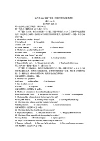 2023-2024学年黑龙江省哈尔滨市第九中学校高三上学期开学考试英语试题含答案
