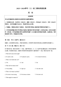 2023-2024学年江苏省南通市高三上学期开学统考英语试题含答案