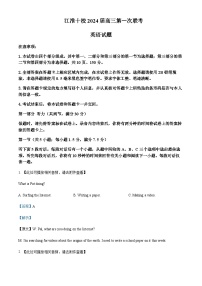 2023-2024学年安徽省江淮十校高三第一次联考高三上学期开学英语试题含解析