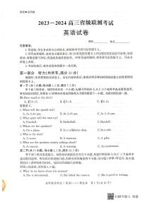 2023-2024学年河北省高三上学期开学省级联测考试英语PDF版含答案