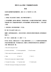 2023-2024学年贵州省贵阳市高三上学期开学英语试题含解析