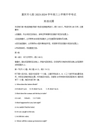 2023-2024学年重庆市七校高三上学期开学考试英语试题Word版含答案