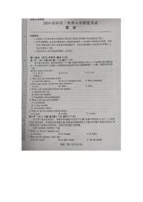 2024届江西省稳派上进教育高三上学期8月入学摸底考试英语PDF版含答案