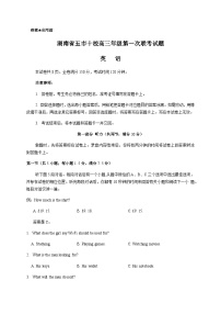 2022-2023学年湖南省五市十校高三上学期第一次联考英语试卷word有答案