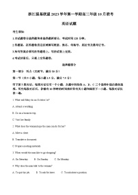 2023-2024学年浙江省镇海中学强基联盟高三上学期10月联考英语试题含解析