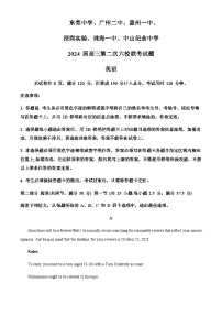 2023-2024学年广东省六校高三上学期第二次联考英语试题含解析