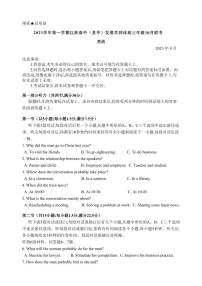 2023-2024学年江苏省江浙高中发展共同体高三上学期10月联考试题英语含答案