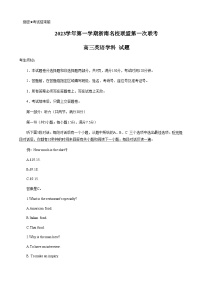 2023-2024学年浙江省浙南名校联盟高三上学期第一次联考英语试题word版含答案