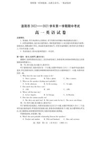 河南省洛阳市2022-2023学年高一上学期期中考试英语试卷