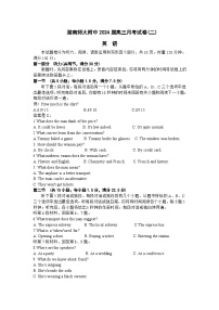 2023-2024学年湖南省湖南师范大学附属中学高三上学期月考（二）英语试卷含答案