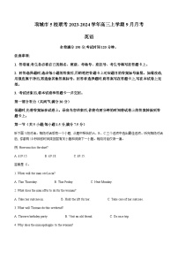 2023-2024学年河南省周口市项城市5校联考高三上学期9月月考英语试题含解析