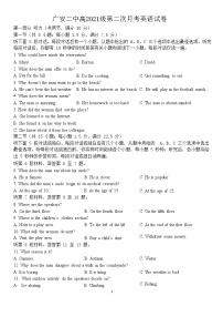 2023-2024学年四川省广安第二中学校高三上学期第一次月考英语试题含答案