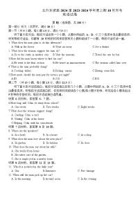 2023-2024学年四川省眉山北外附属东坡外国语学校高三上学期10月月考英语试题含答案