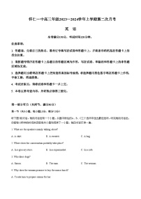 2023-2024学年山西省朔州市怀仁市多校高三上学期9月月考英语试题含答案