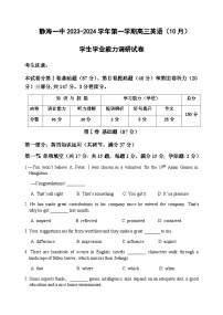 2023-2024学年天津市静海区第一中学高三上学期10月月考英语试题含答案