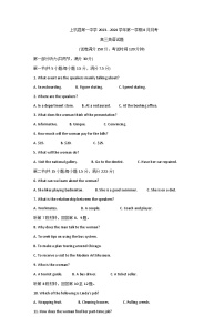 2023-2024学年福建省上杭县第一中学高三上学期8月月考考试英语试题Word版含答案