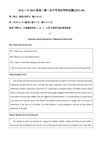 2023-2024学年广东省台山市第一中学高三上学期第一次月考试题（8月）英语含解析