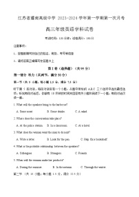 2023-2024学年江苏省灌南高级中学高三上学期第一次月考英语试卷Word版含答案