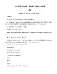 2023-2024学年山西省晋城市第一中学校高三上学期9月月考英语试题含答案