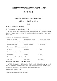 2023-2024学年四川省绵阳市江油中学高三上学期10月月考试题英语含答案