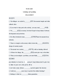 人教版 (2019)必修 第二册Unit 1 Cultural Heritage学案及答案
