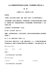 2022-2023学年河南省名校青桐鸣大联考高三4月联考英语试题含解析+听力