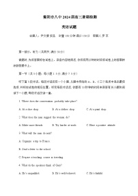 2022-2023学年湖南省衡阳市雁峰区衡阳市第八中学高三下学期开学英语试题word版含答案