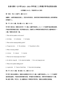 2022-2023学年吉林省长春市朝阳区长春市第十七中学高三下学期开学英语试题含解析