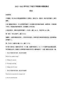 2022-2023学年云南省保山市部分校高二年级下学期期末模拟英语试题含答案