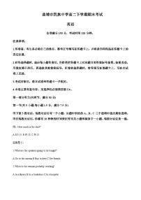 2022-2023学年云南省曲靖市民族中学高二下学期期末考试英语试题含答案