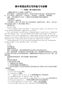 高中英语2024届高考复习应用文写作练习与讲解1110（共三篇）